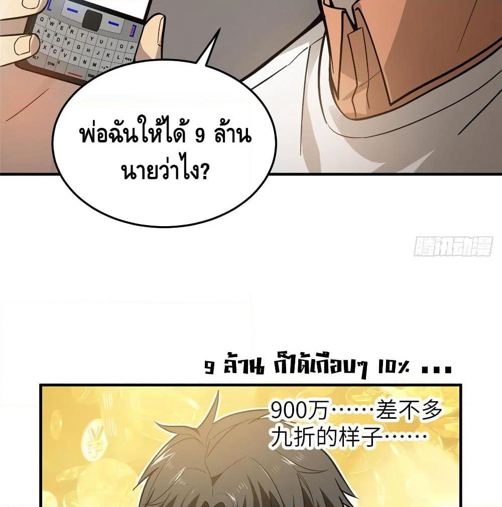 Global Martial Arts ระบบจอมยุทธสุดโกงแห่งโลกคู่ขนาน page 72