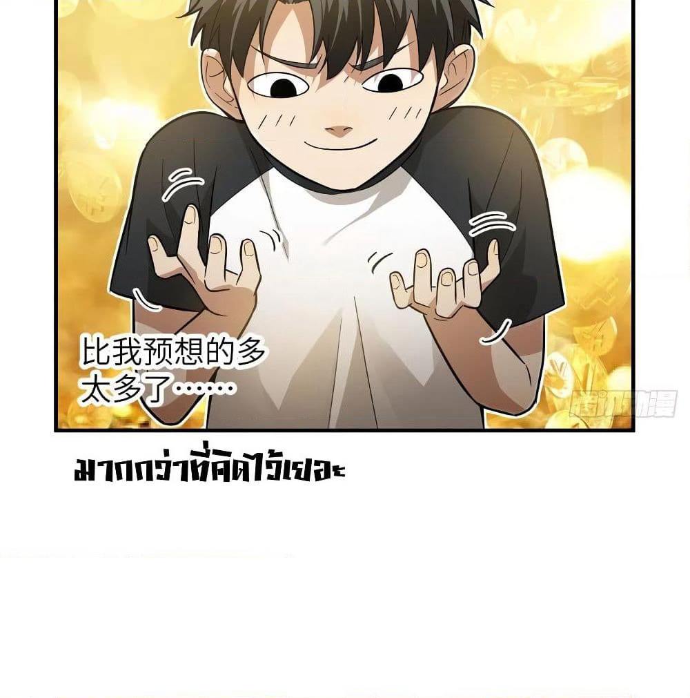 Global Martial Arts ระบบจอมยุทธสุดโกงแห่งโลกคู่ขนาน page 73