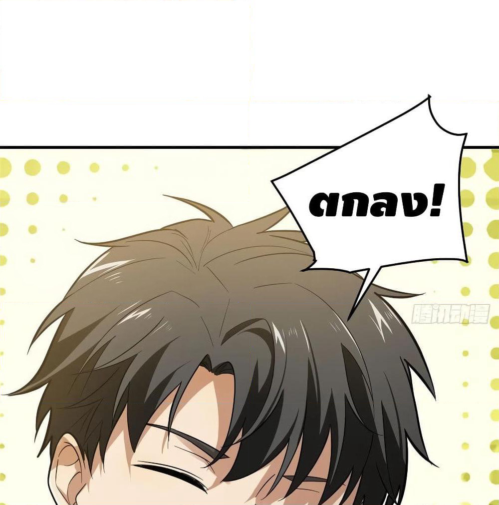 Global Martial Arts ระบบจอมยุทธสุดโกงแห่งโลกคู่ขนาน page 74