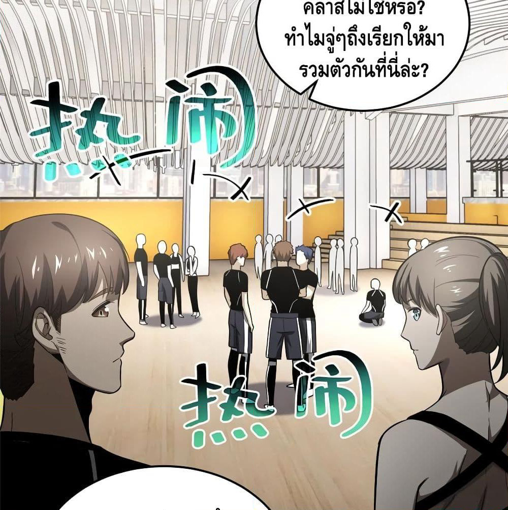 Global Martial Arts ระบบจอมยุทธสุดโกงแห่งโลกคู่ขนาน page 5