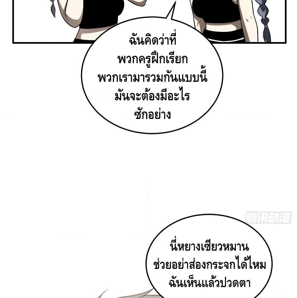 Global Martial Arts ระบบจอมยุทธสุดโกงแห่งโลกคู่ขนาน page 7