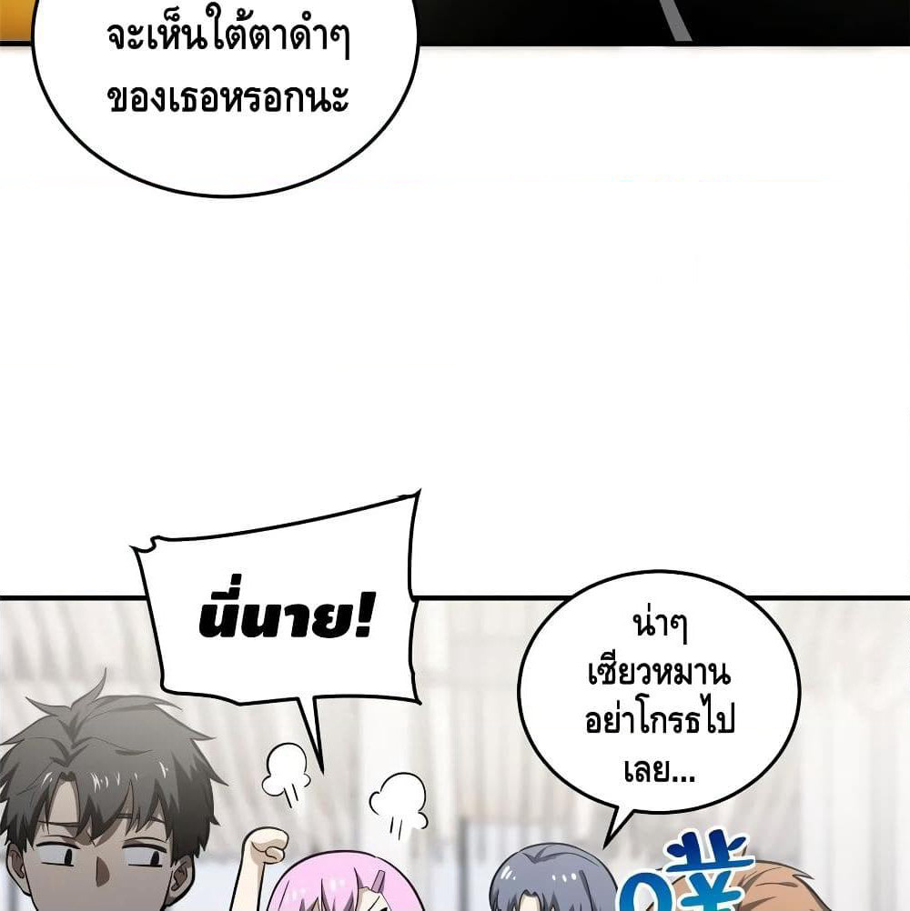Global Martial Arts ระบบจอมยุทธสุดโกงแห่งโลกคู่ขนาน page 9