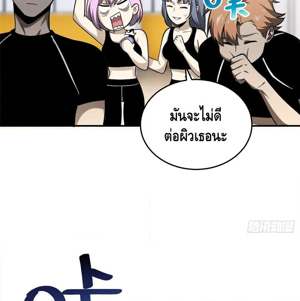 Global Martial Arts ระบบจอมยุทธสุดโกงแห่งโลกคู่ขนาน page 10