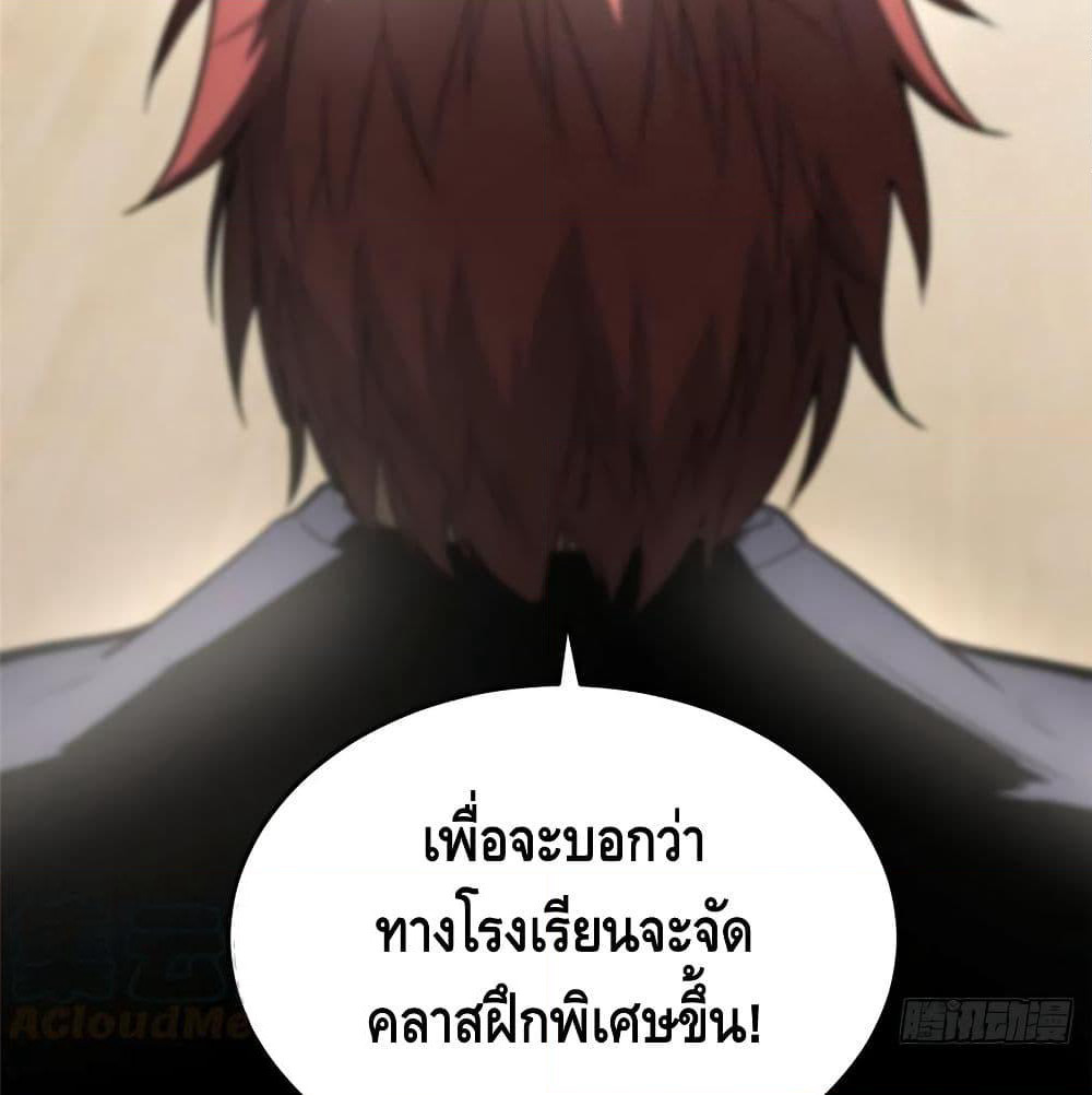 Global Martial Arts ระบบจอมยุทธสุดโกงแห่งโลกคู่ขนาน page 14