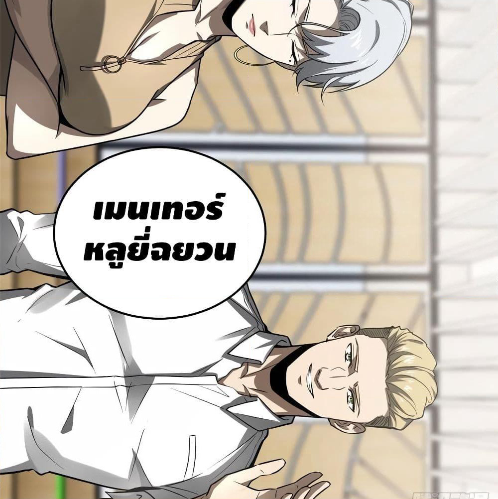 Global Martial Arts ระบบจอมยุทธสุดโกงแห่งโลกคู่ขนาน page 18