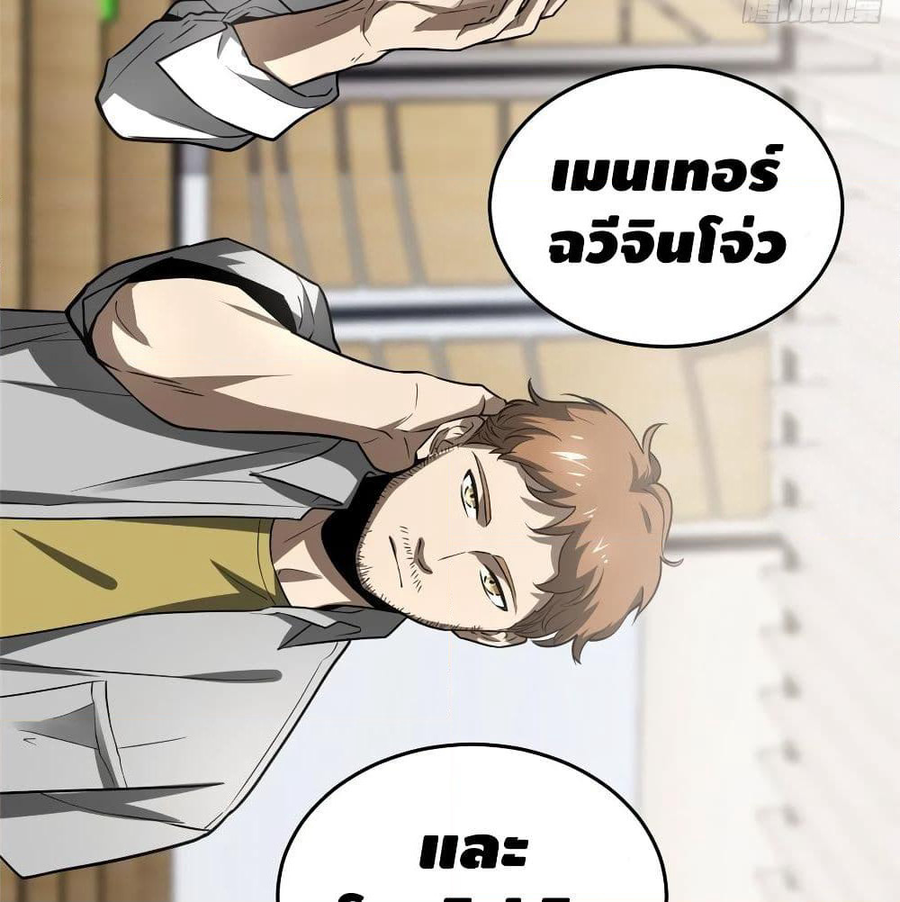 Global Martial Arts ระบบจอมยุทธสุดโกงแห่งโลกคู่ขนาน page 19