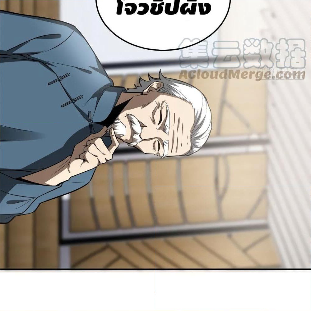 Global Martial Arts ระบบจอมยุทธสุดโกงแห่งโลกคู่ขนาน page 20