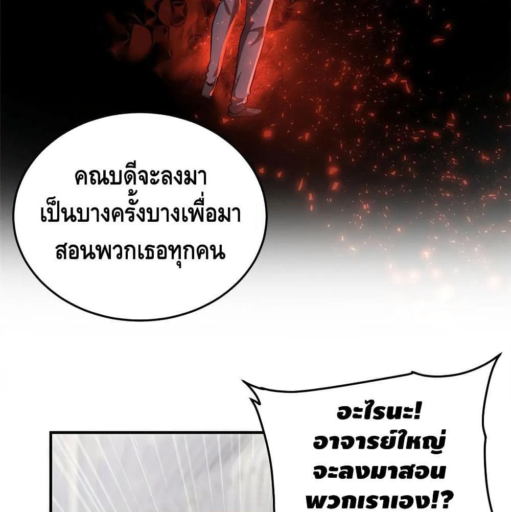 Global Martial Arts ระบบจอมยุทธสุดโกงแห่งโลกคู่ขนาน page 22