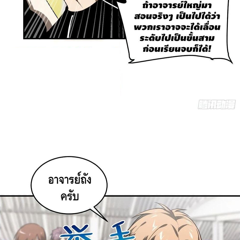 Global Martial Arts ระบบจอมยุทธสุดโกงแห่งโลกคู่ขนาน page 24