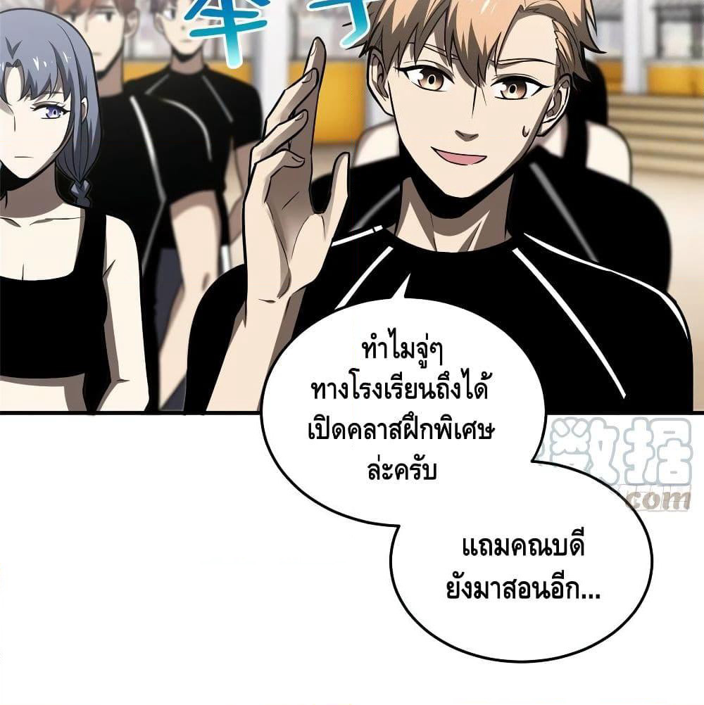 Global Martial Arts ระบบจอมยุทธสุดโกงแห่งโลกคู่ขนาน page 25