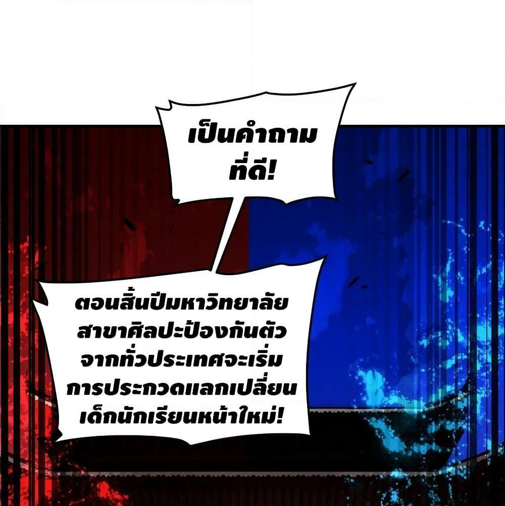 Global Martial Arts ระบบจอมยุทธสุดโกงแห่งโลกคู่ขนาน page 26