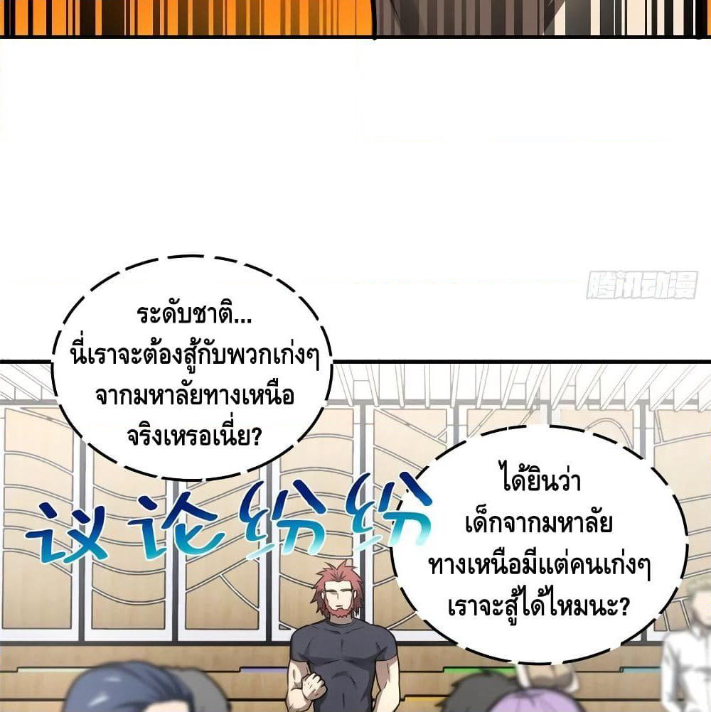 Global Martial Arts ระบบจอมยุทธสุดโกงแห่งโลกคู่ขนาน page 32