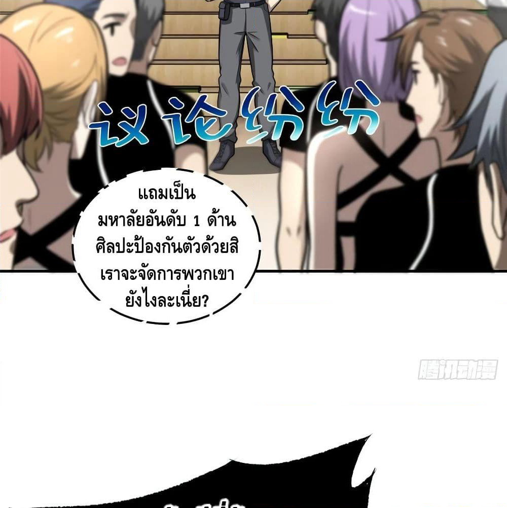 Global Martial Arts ระบบจอมยุทธสุดโกงแห่งโลกคู่ขนาน page 33