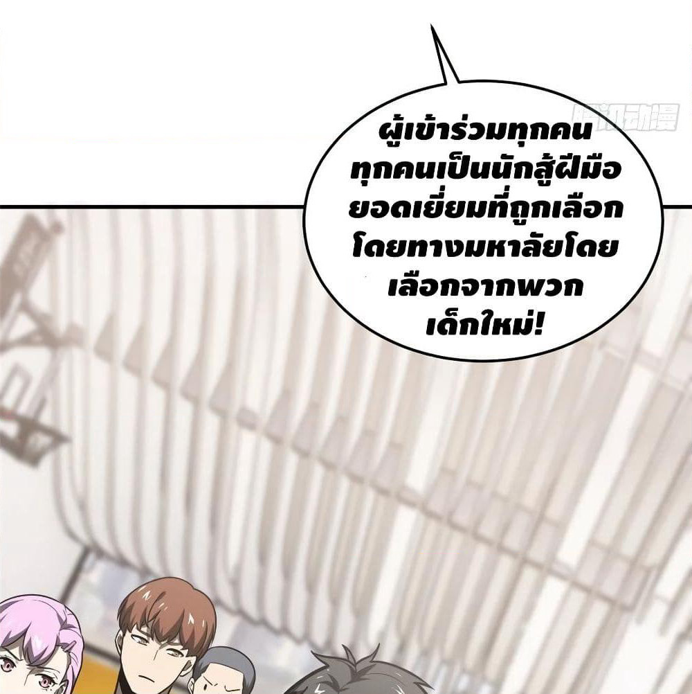 Global Martial Arts ระบบจอมยุทธสุดโกงแห่งโลกคู่ขนาน page 35