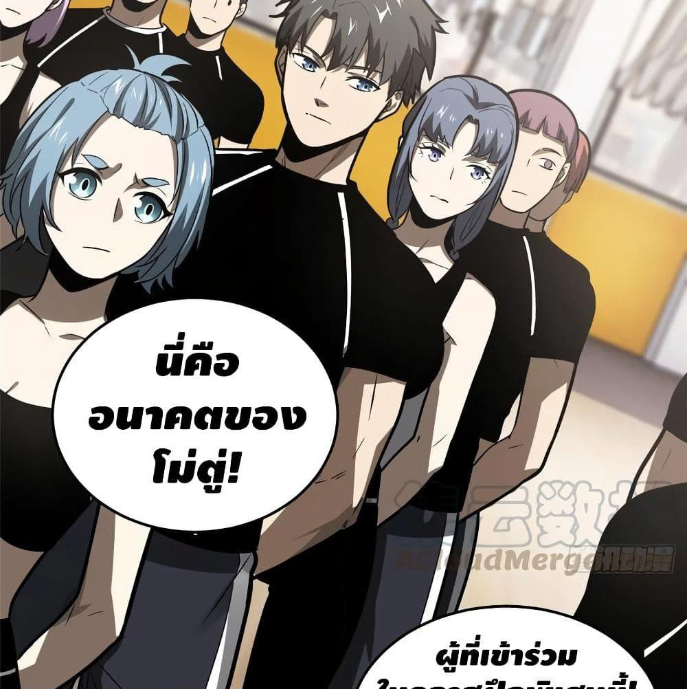 Global Martial Arts ระบบจอมยุทธสุดโกงแห่งโลกคู่ขนาน page 36