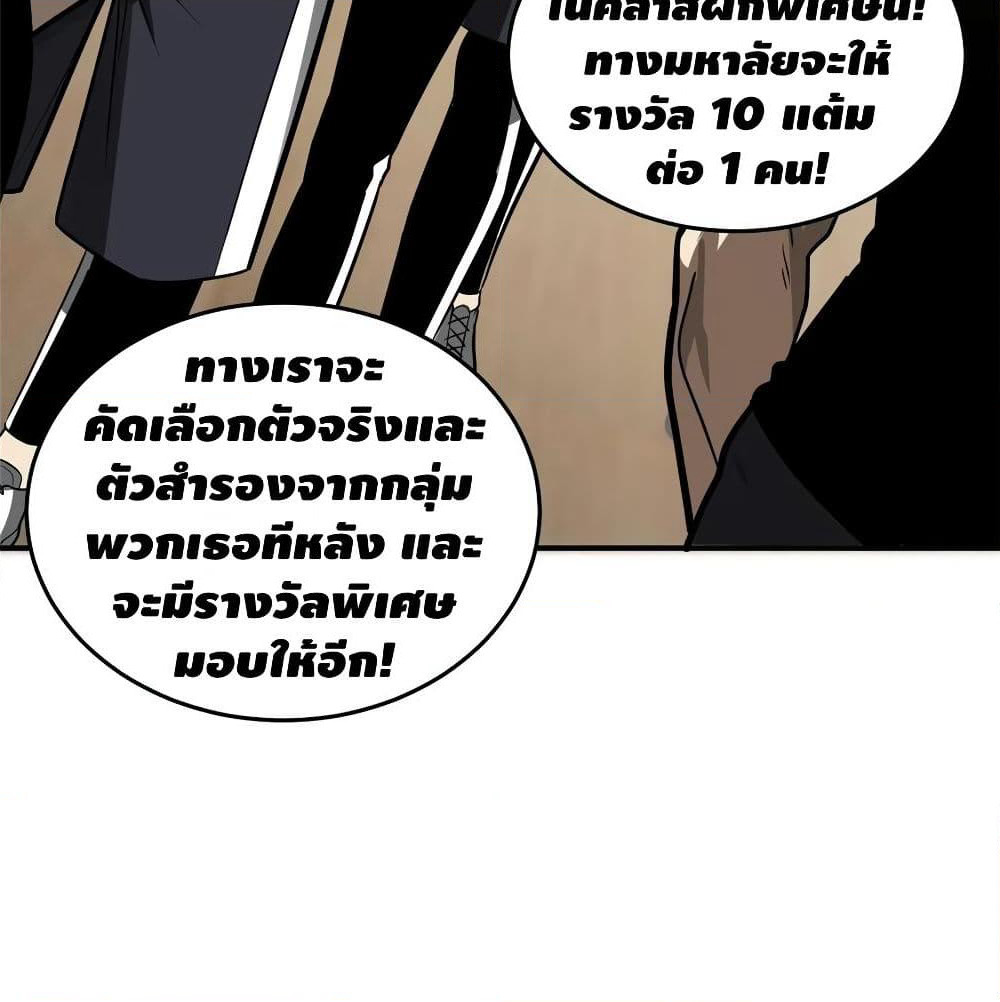 Global Martial Arts ระบบจอมยุทธสุดโกงแห่งโลกคู่ขนาน page 37