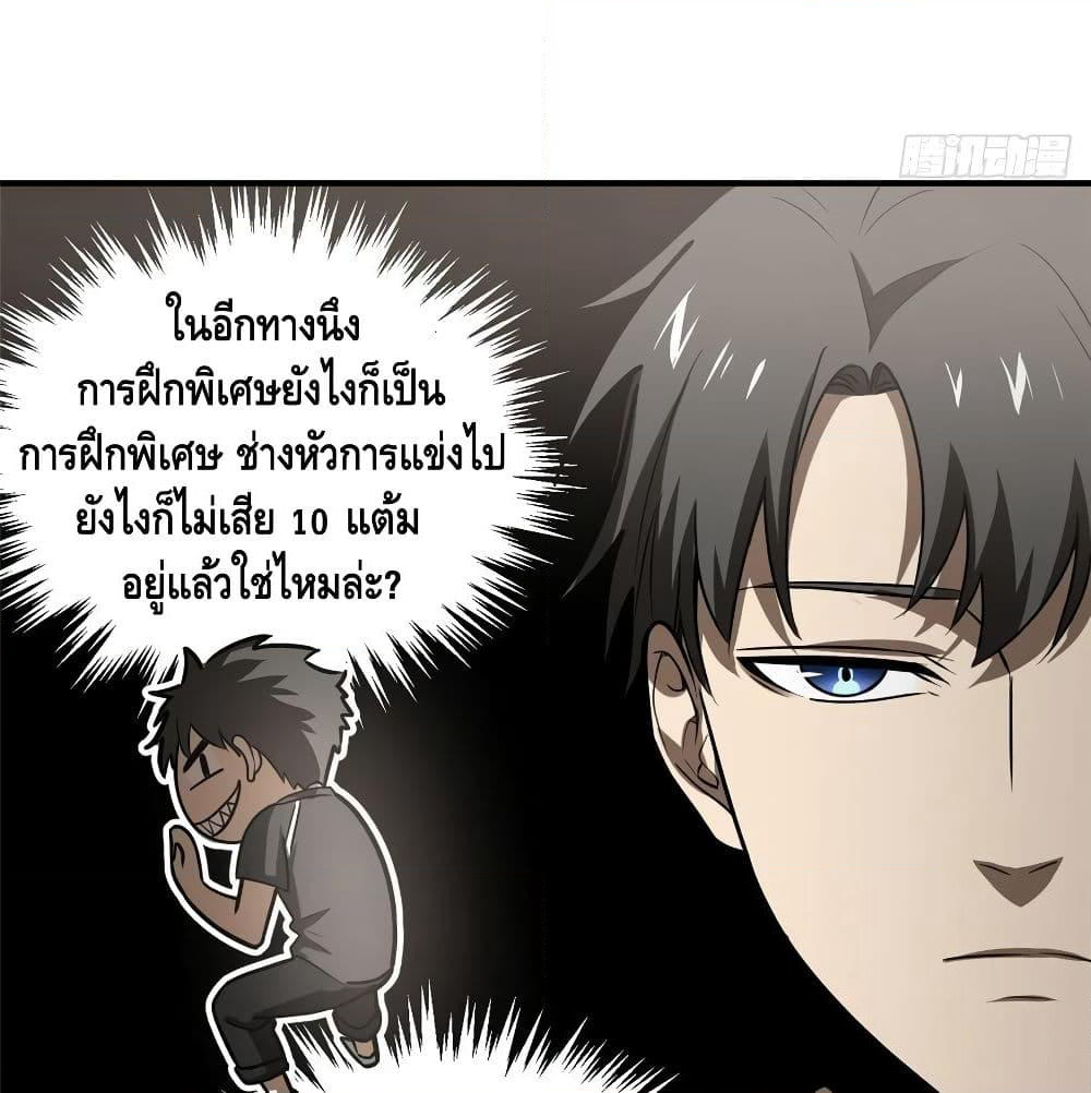Global Martial Arts ระบบจอมยุทธสุดโกงแห่งโลกคู่ขนาน page 38