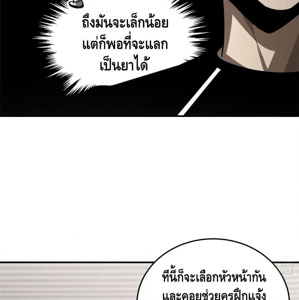 Global Martial Arts ระบบจอมยุทธสุดโกงแห่งโลกคู่ขนาน page 39