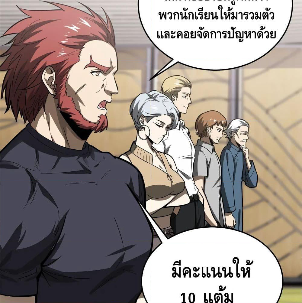 Global Martial Arts ระบบจอมยุทธสุดโกงแห่งโลกคู่ขนาน page 40
