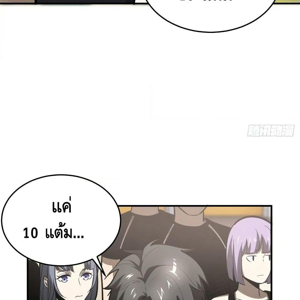 Global Martial Arts ระบบจอมยุทธสุดโกงแห่งโลกคู่ขนาน page 41