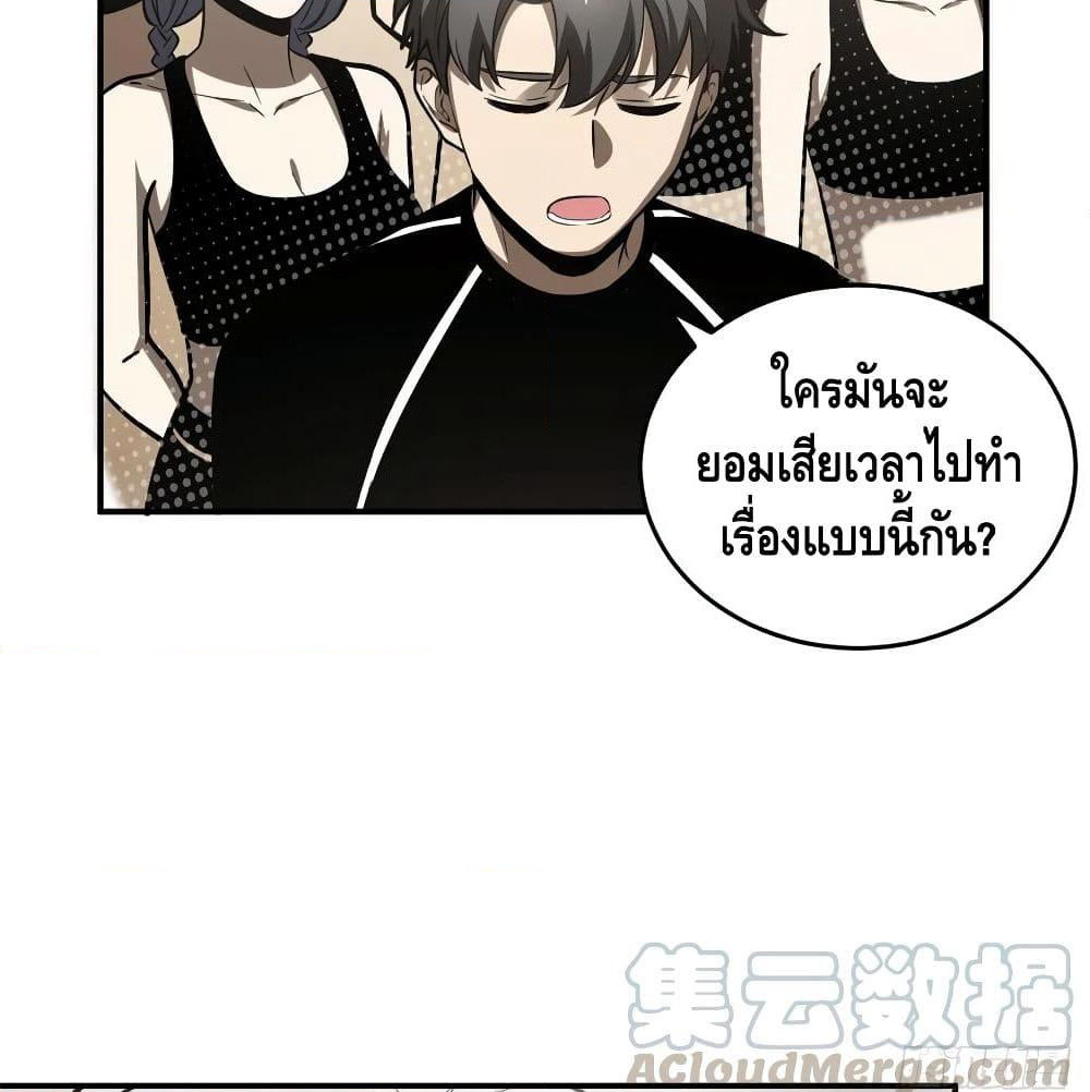 Global Martial Arts ระบบจอมยุทธสุดโกงแห่งโลกคู่ขนาน page 42