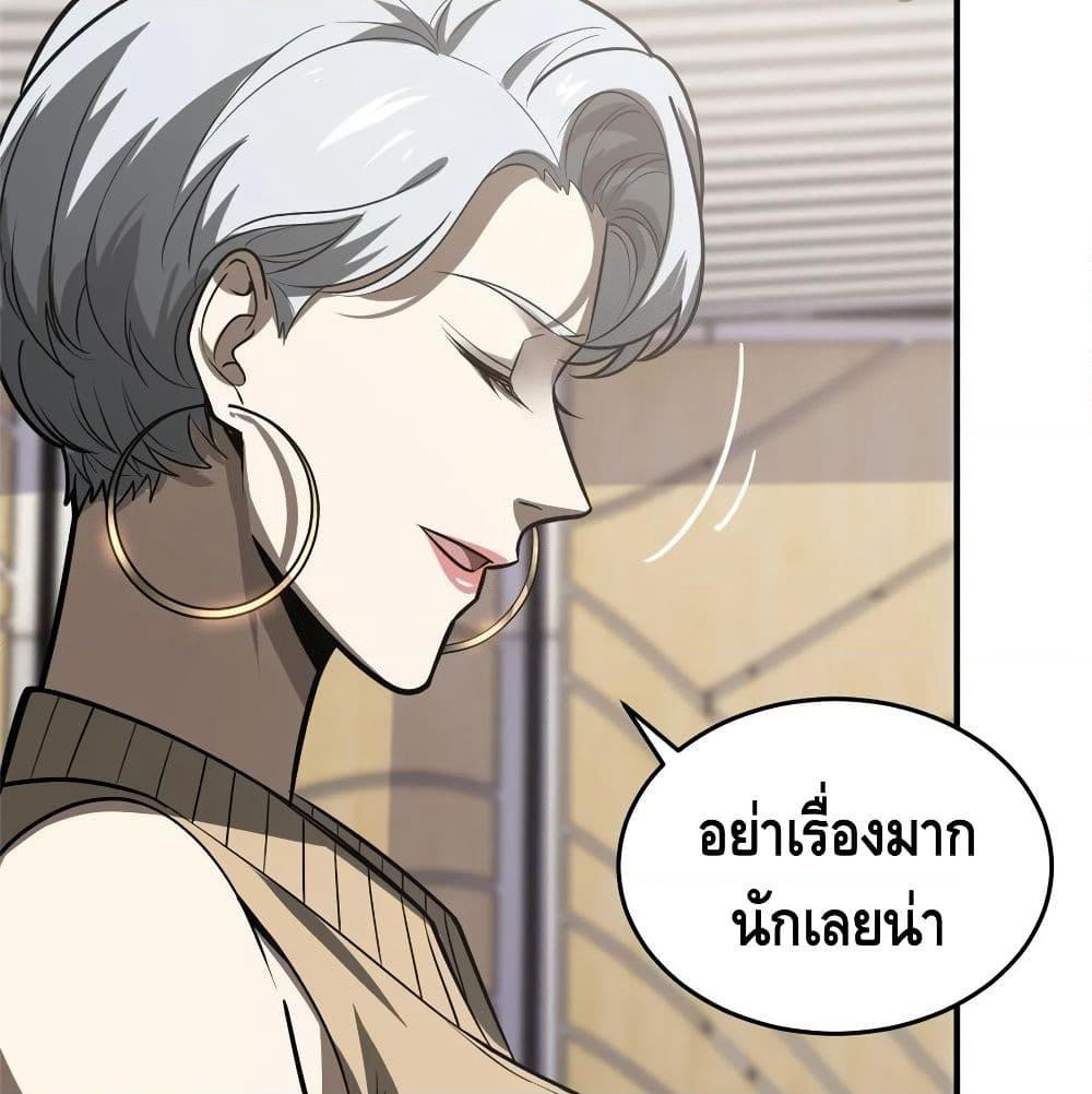 Global Martial Arts ระบบจอมยุทธสุดโกงแห่งโลกคู่ขนาน page 43