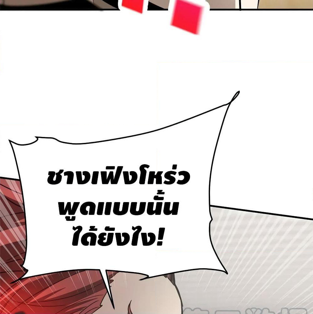 Global Martial Arts ระบบจอมยุทธสุดโกงแห่งโลกคู่ขนาน page 47