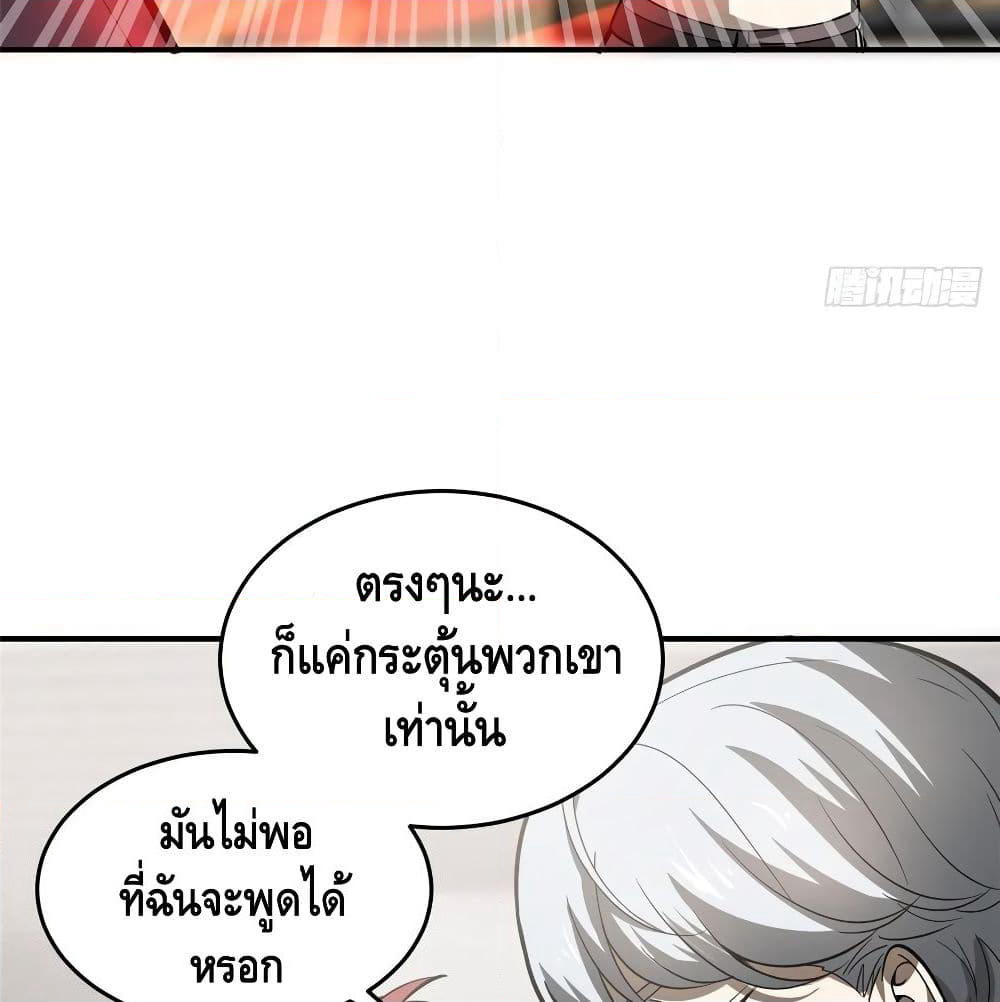 Global Martial Arts ระบบจอมยุทธสุดโกงแห่งโลกคู่ขนาน page 49