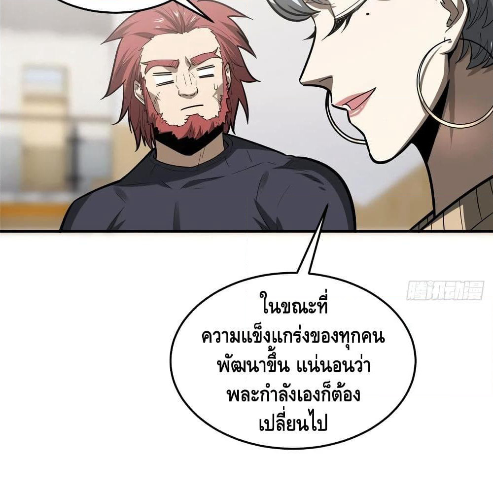 Global Martial Arts ระบบจอมยุทธสุดโกงแห่งโลกคู่ขนาน page 50