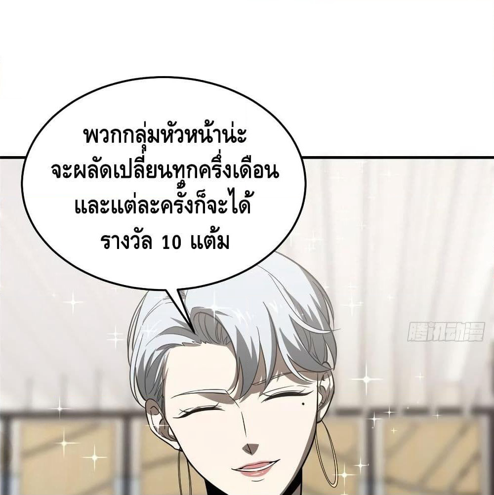 Global Martial Arts ระบบจอมยุทธสุดโกงแห่งโลกคู่ขนาน page 51
