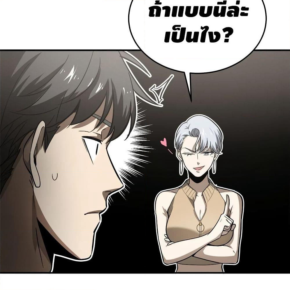 Global Martial Arts ระบบจอมยุทธสุดโกงแห่งโลกคู่ขนาน page 53