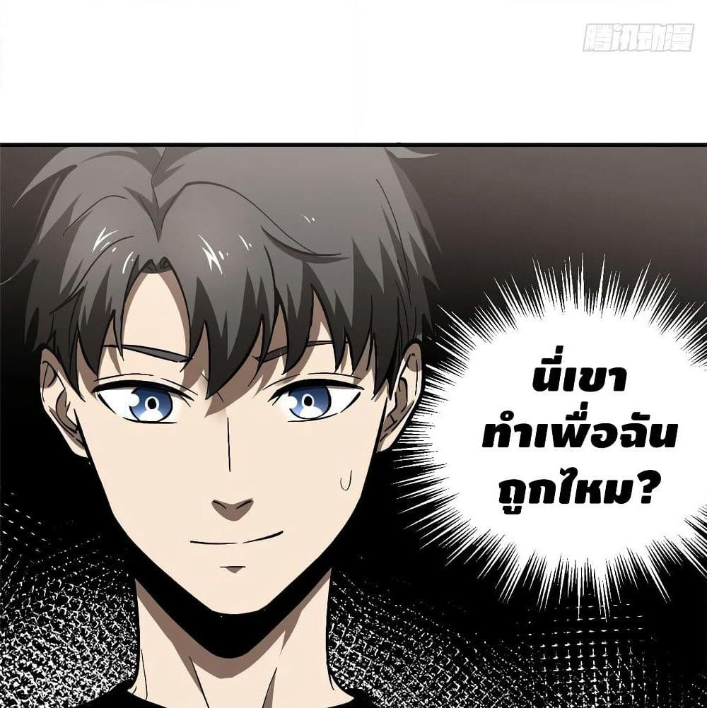 Global Martial Arts ระบบจอมยุทธสุดโกงแห่งโลกคู่ขนาน page 54