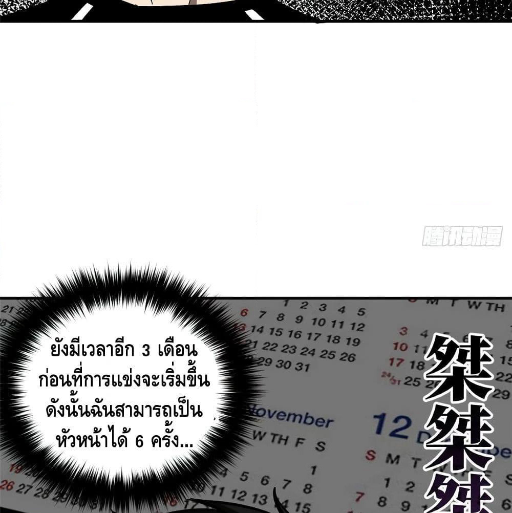 Global Martial Arts ระบบจอมยุทธสุดโกงแห่งโลกคู่ขนาน page 55