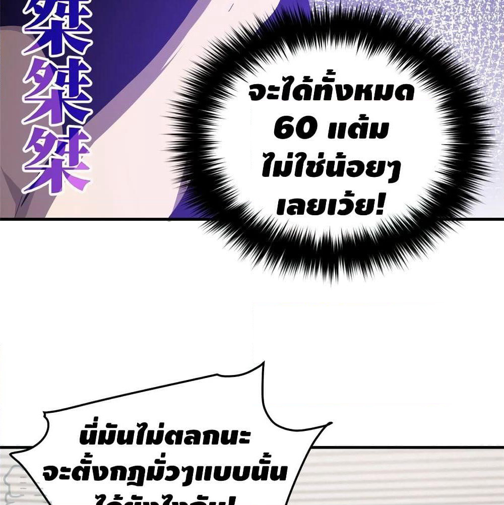 Global Martial Arts ระบบจอมยุทธสุดโกงแห่งโลกคู่ขนาน page 57