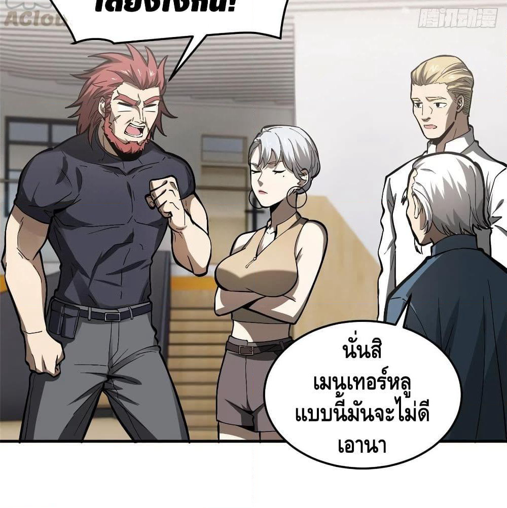 Global Martial Arts ระบบจอมยุทธสุดโกงแห่งโลกคู่ขนาน page 58