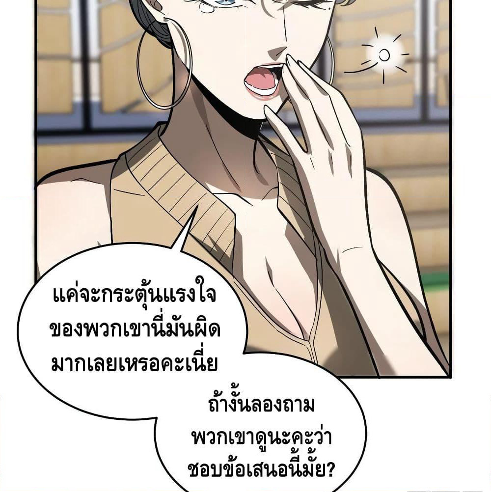 Global Martial Arts ระบบจอมยุทธสุดโกงแห่งโลกคู่ขนาน page 60