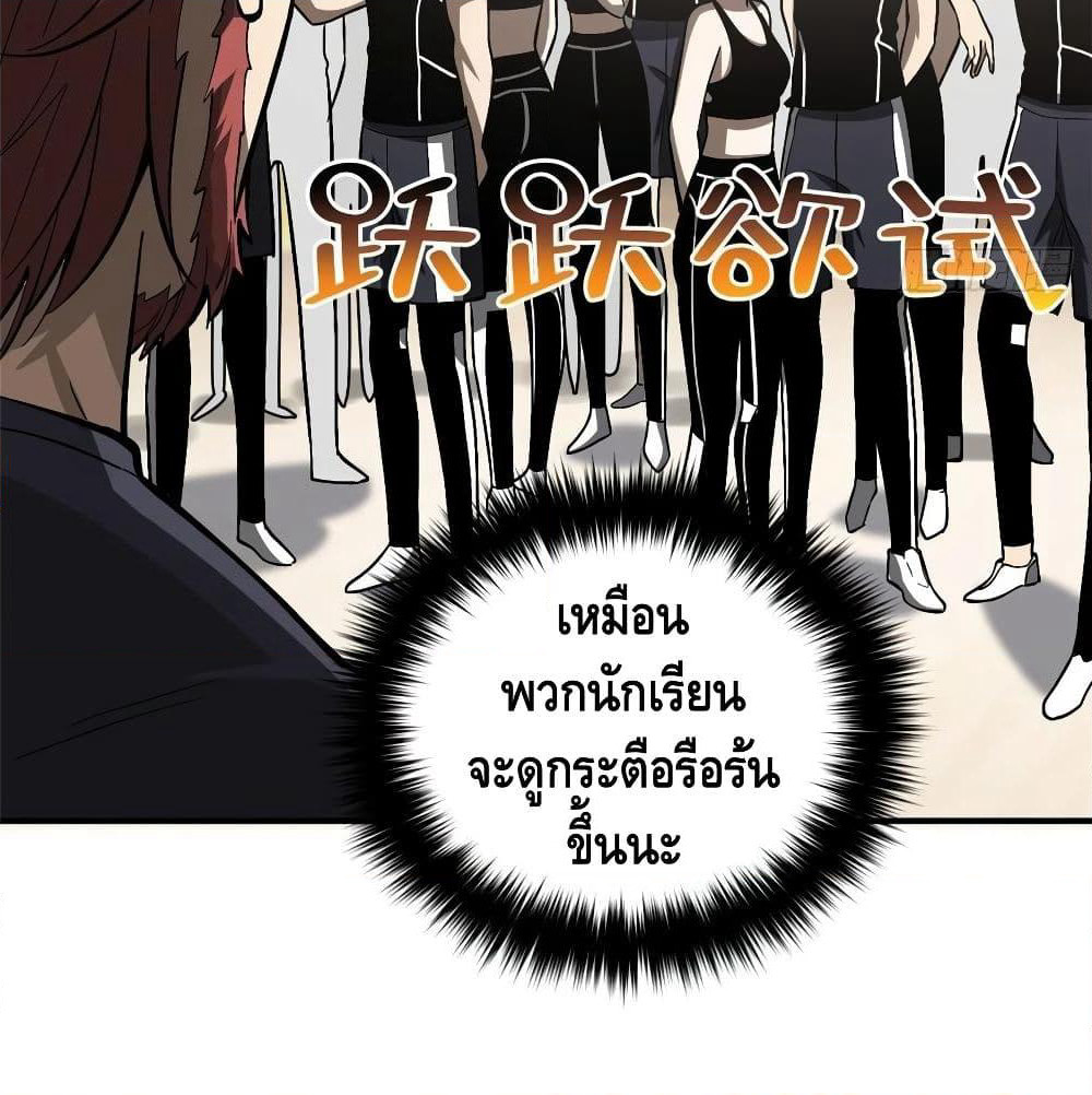 Global Martial Arts ระบบจอมยุทธสุดโกงแห่งโลกคู่ขนาน page 62