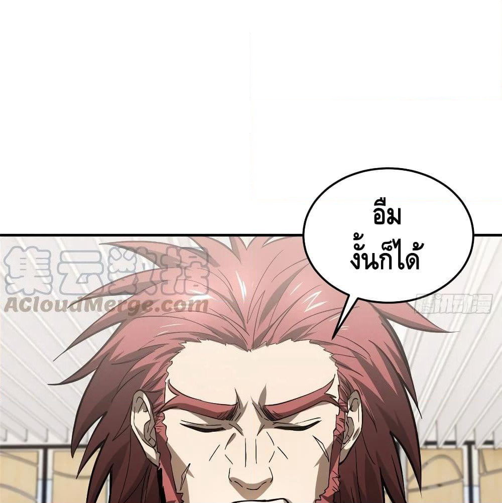 Global Martial Arts ระบบจอมยุทธสุดโกงแห่งโลกคู่ขนาน page 63