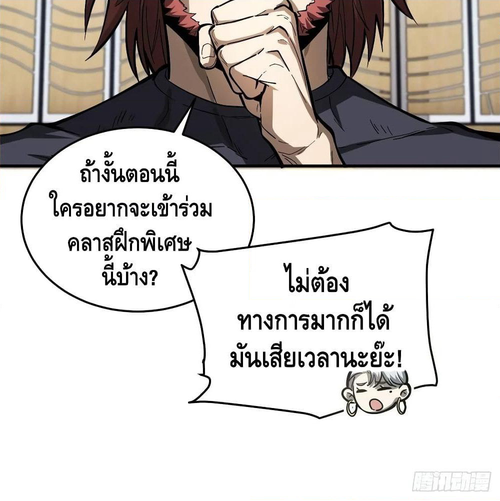 Global Martial Arts ระบบจอมยุทธสุดโกงแห่งโลกคู่ขนาน page 64