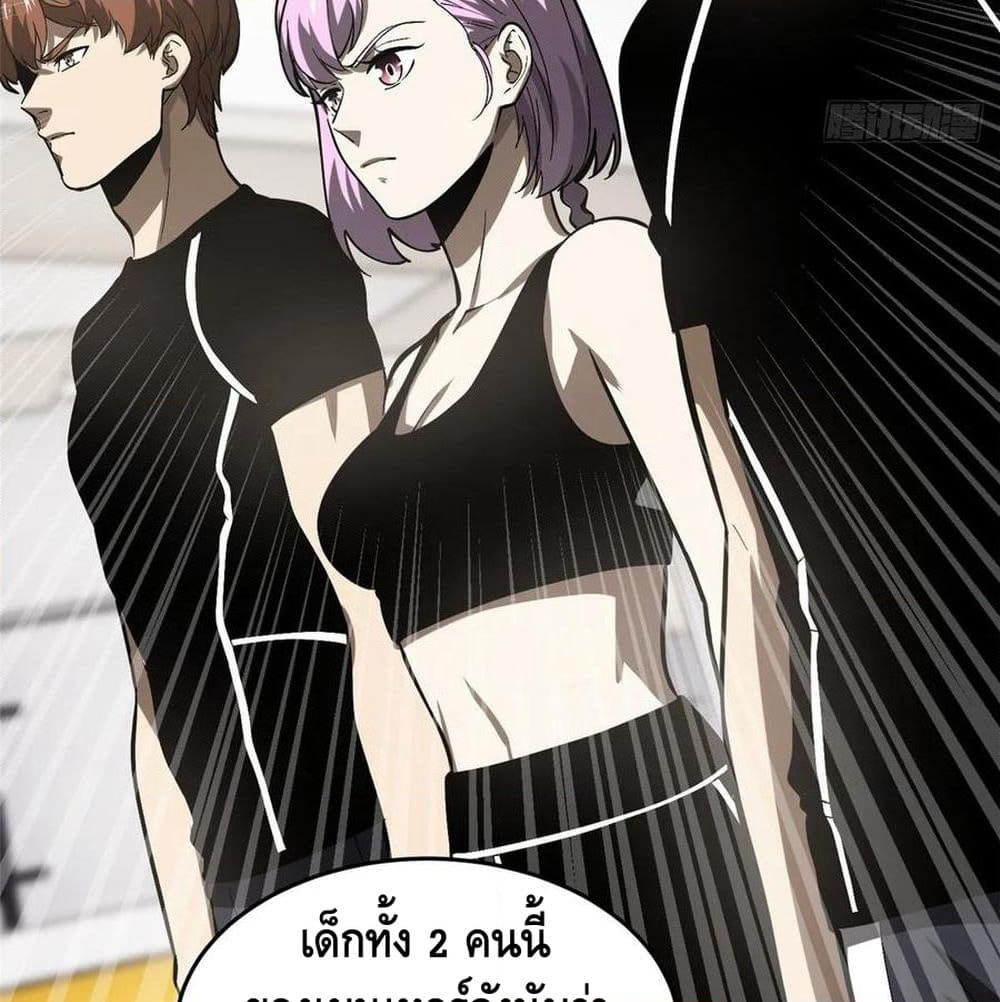 Global Martial Arts ระบบจอมยุทธสุดโกงแห่งโลกคู่ขนาน page 68