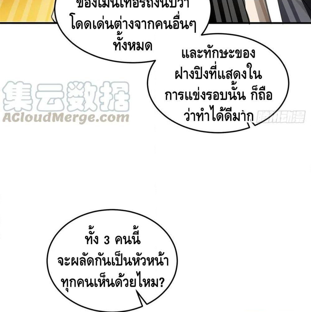 Global Martial Arts ระบบจอมยุทธสุดโกงแห่งโลกคู่ขนาน page 69