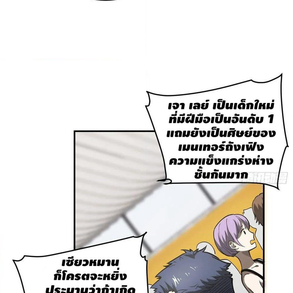 Global Martial Arts ระบบจอมยุทธสุดโกงแห่งโลกคู่ขนาน page 70