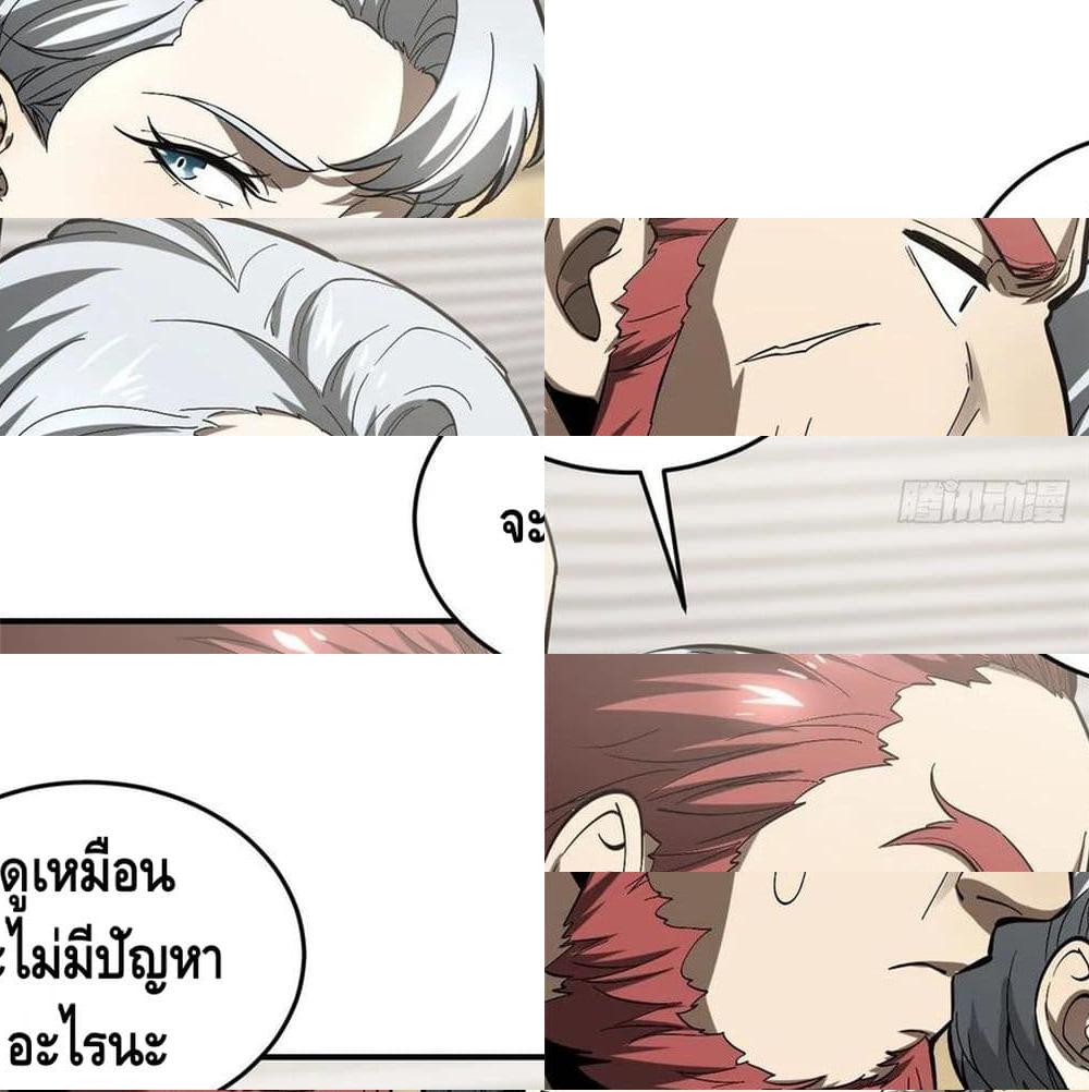 Global Martial Arts ระบบจอมยุทธสุดโกงแห่งโลกคู่ขนาน page 72