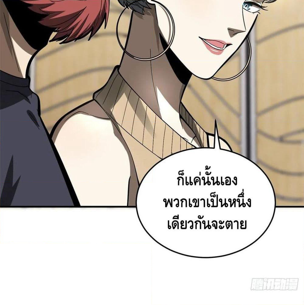 Global Martial Arts ระบบจอมยุทธสุดโกงแห่งโลกคู่ขนาน page 73