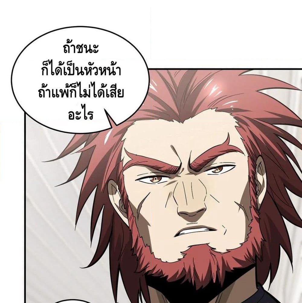 Global Martial Arts ระบบจอมยุทธสุดโกงแห่งโลกคู่ขนาน page 74