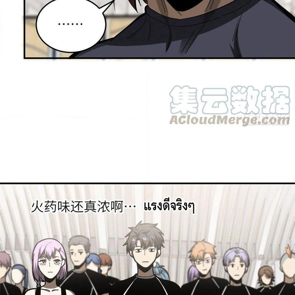 Global Martial Arts ระบบจอมยุทธสุดโกงแห่งโลกคู่ขนาน page 75