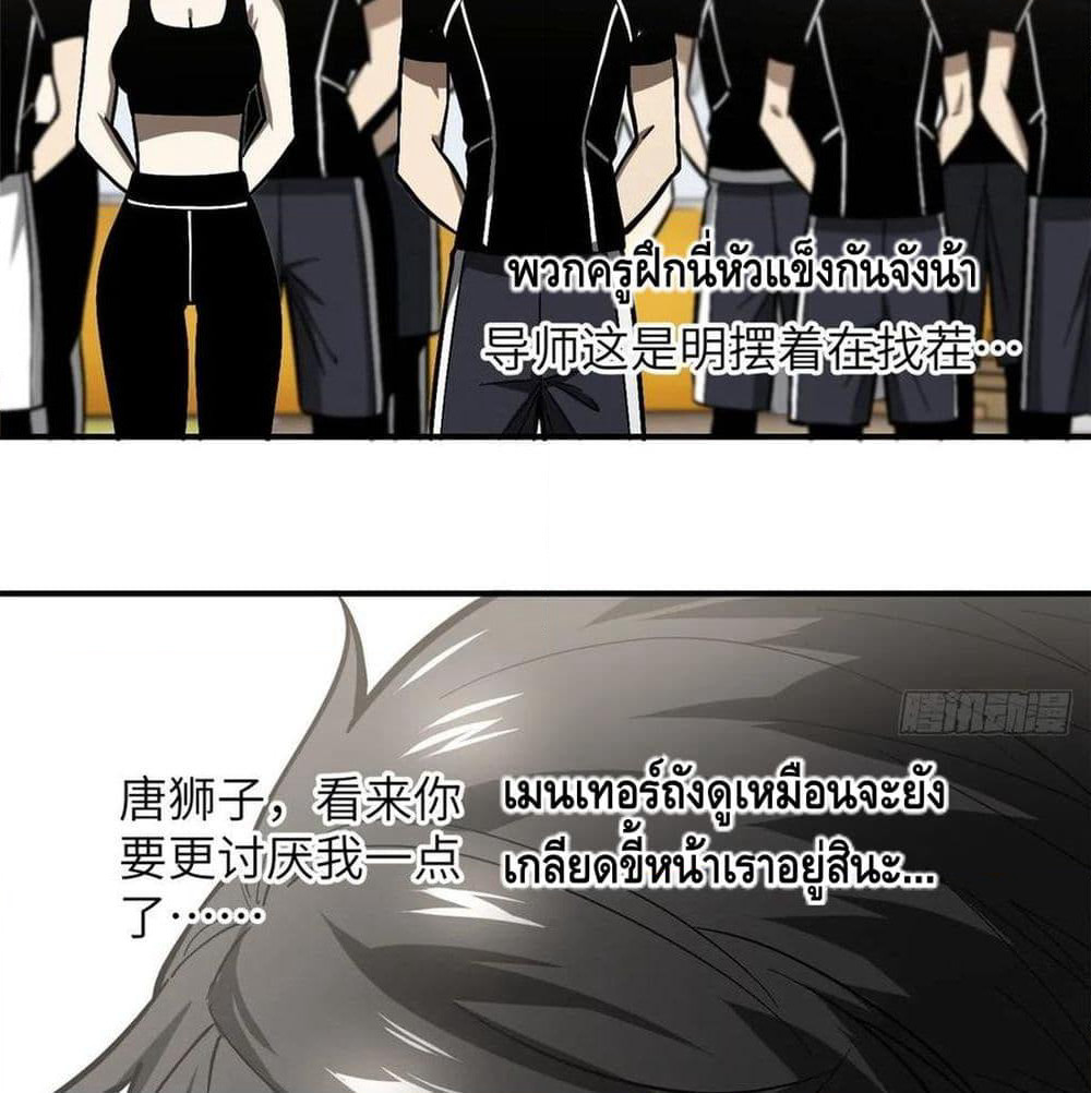 Global Martial Arts ระบบจอมยุทธสุดโกงแห่งโลกคู่ขนาน page 76