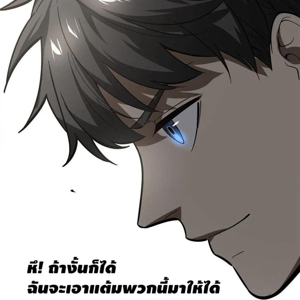 Global Martial Arts ระบบจอมยุทธสุดโกงแห่งโลกคู่ขนาน page 77