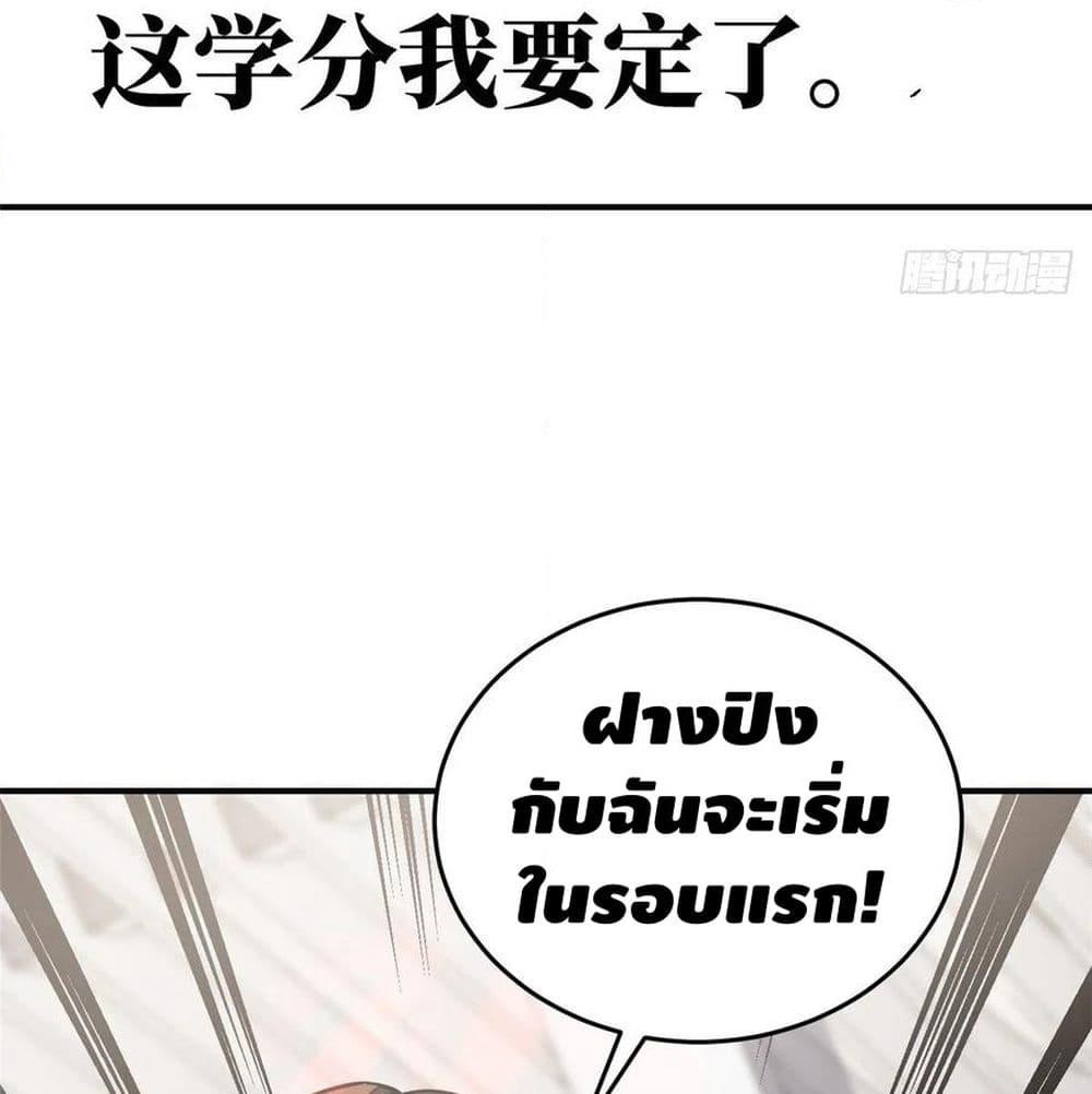 Global Martial Arts ระบบจอมยุทธสุดโกงแห่งโลกคู่ขนาน page 78