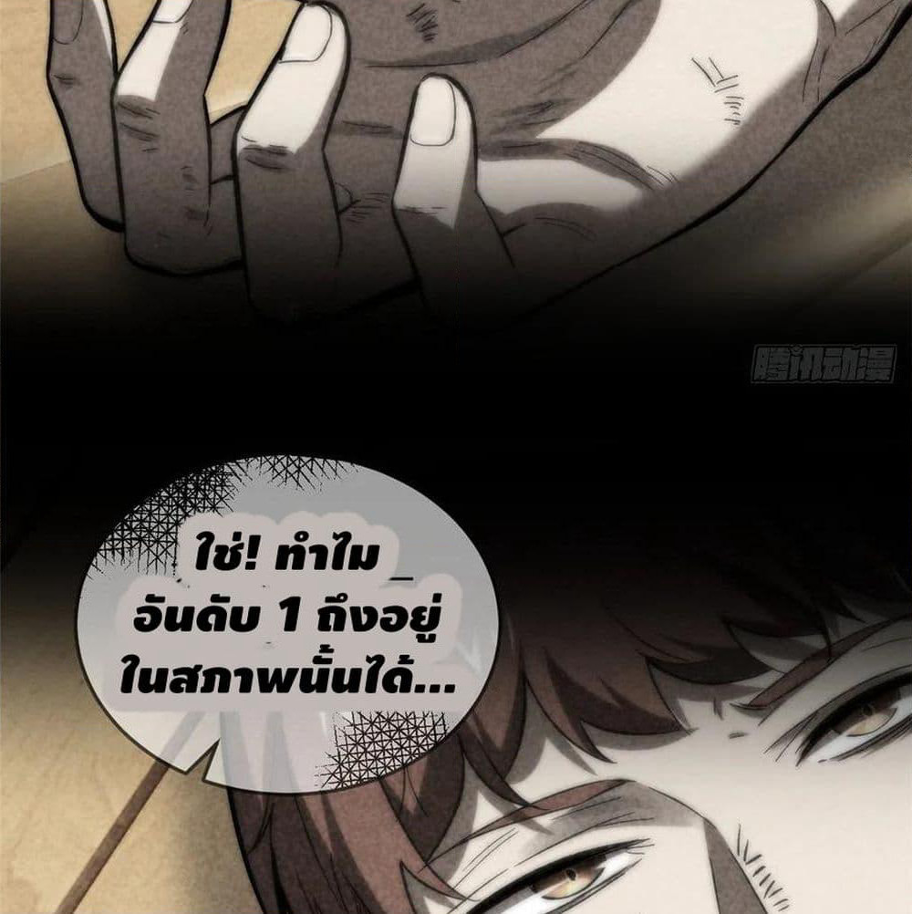 Global Martial Arts ระบบจอมยุทธสุดโกงแห่งโลกคู่ขนาน page 82